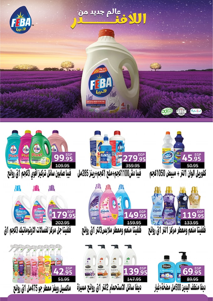 exception offers from 22may to 27may 2025 عروض اكسبشن من 22 مايو حتى 27 مايو 2025 صفحة رقم 29